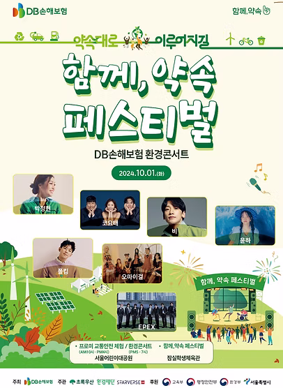 2024 Together for the Environment Concert