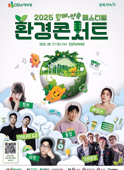 2025 Together for the Environment Concert